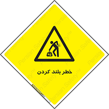  , هشدار , بالا آوردن , 