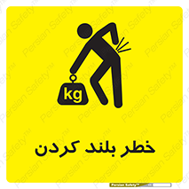 Safety sign: Lifting Hazard – design 11375