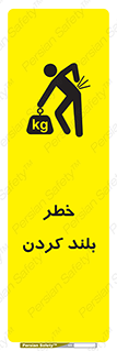 Safety sign: Lifting Hazard – design 11375