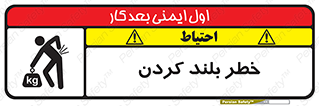  , هشدار , بالا آوردن , 