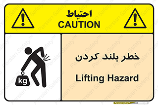 Safety sign: Lifting Hazard – design 11375