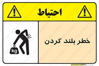 Safety sign: Lifting Hazard – design 11375