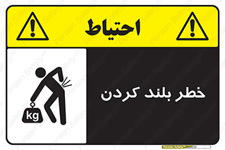 Safety sign: Lifting Hazard – design 11375