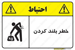 Safety sign: Lifting Hazard – design 11375