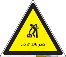  , هشدار , بالا آوردن , 