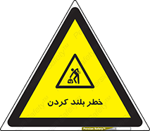  , هشدار , بالا آوردن , 