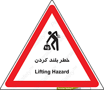 Safety sign: Lifting Hazard – design 11375
