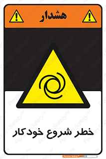  , هشدار , استارت , اتوماتیک , 