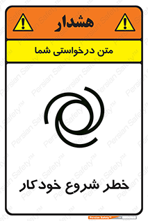  , هشدار , استارت , اتوماتیک , 