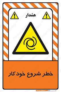  , هشدار , استارت , اتوماتیک , 