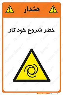  , هشدار , استارت , اتوماتیک , 