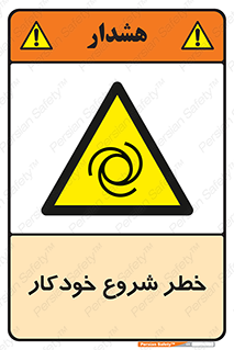  , هشدار , استارت , اتوماتیک , 