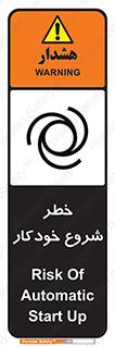  , هشدار , استارت , اتوماتیک , 