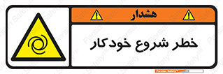 , هشدار , استارت , اتوماتیک , 
