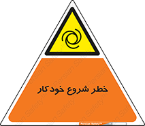  , هشدار , استارت , اتوماتیک , 