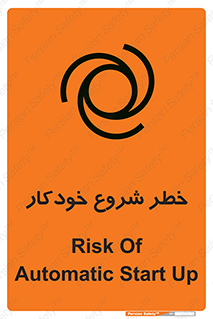 تابلوی ایمنی خطر شروع خودکار – طرح 11376