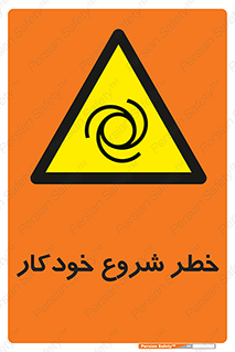  , هشدار , استارت , اتوماتیک , 