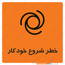  , هشدار , استارت , اتوماتیک , 