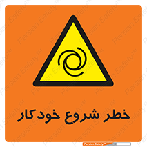  , هشدار , استارت , اتوماتیک , 