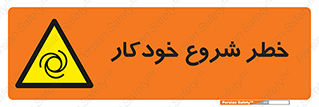  , هشدار , استارت , اتوماتیک , 