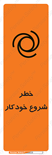  , هشدار , استارت , اتوماتیک , 