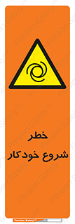  , هشدار , استارت , اتوماتیک , 