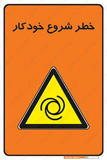  , هشدار , استارت , اتوماتیک , 