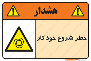  , هشدار , استارت , اتوماتیک , 