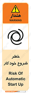 تابلوی ایمنی خطر شروع خودکار – طرح 11376