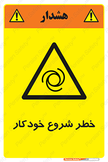  , هشدار , استارت , اتوماتیک , 
