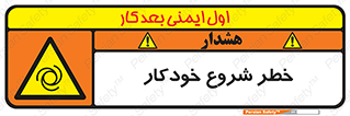  , هشدار , استارت , اتوماتیک , 