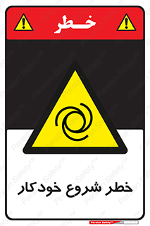  , هشدار , استارت , اتوماتیک , 