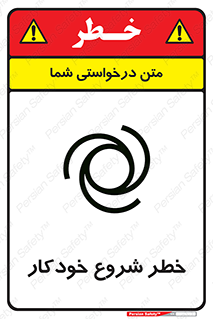 , هشدار , استارت , اتوماتیک , 