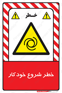 , هشدار , استارت , اتوماتیک , 