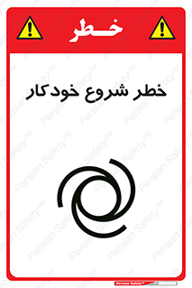  , هشدار , استارت , اتوماتیک , 