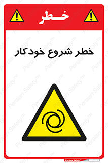  , هشدار , استارت , اتوماتیک , 