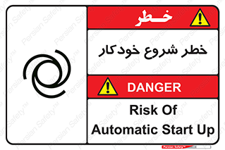 تابلوی ایمنی خطر شروع خودکار – طرح 11376
