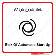  , هشدار , استارت , اتوماتیک , 
