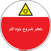  , هشدار , استارت , اتوماتیک , 