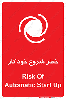 تابلوی ایمنی خطر شروع خودکار – طرح 11376