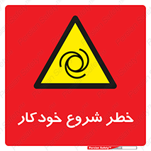  , هشدار , استارت , اتوماتیک , 