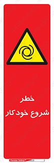  , هشدار , استارت , اتوماتیک , 