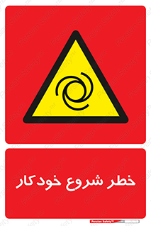  , هشدار , استارت , اتوماتیک , 