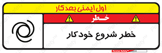  , هشدار , استارت , اتوماتیک , 