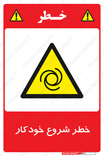  , هشدار , استارت , اتوماتیک , 