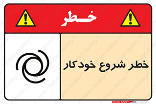  , هشدار , استارت , اتوماتیک , 