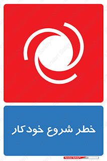  , هشدار , استارت , اتوماتیک , 