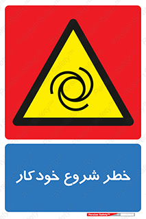  , هشدار , استارت , اتوماتیک , 