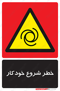  , هشدار , استارت , اتوماتیک , 