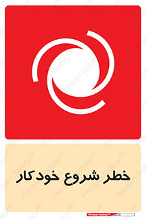  , هشدار , استارت , اتوماتیک , 